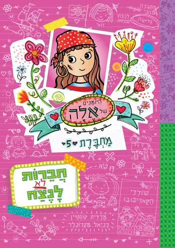 היומנים של אלה - סקירת ספרים