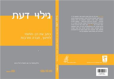 גילוי דעת מס' 4