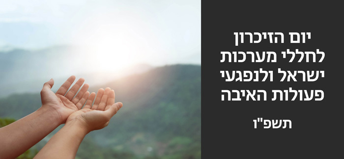 יום הזיכרון26