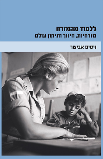 ניסים אבישר - מפרי עטו