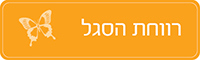 רווחת הסגל