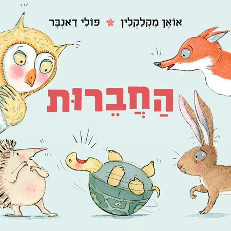 החברות